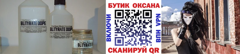 Бутират вода  Кодинск 
